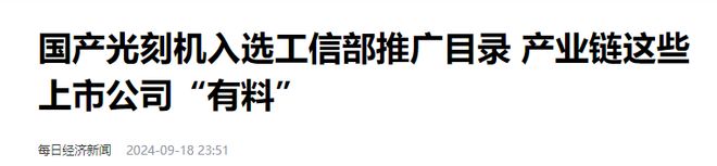 刻机终迎突破游资疯抢上亿连板在即pg电子