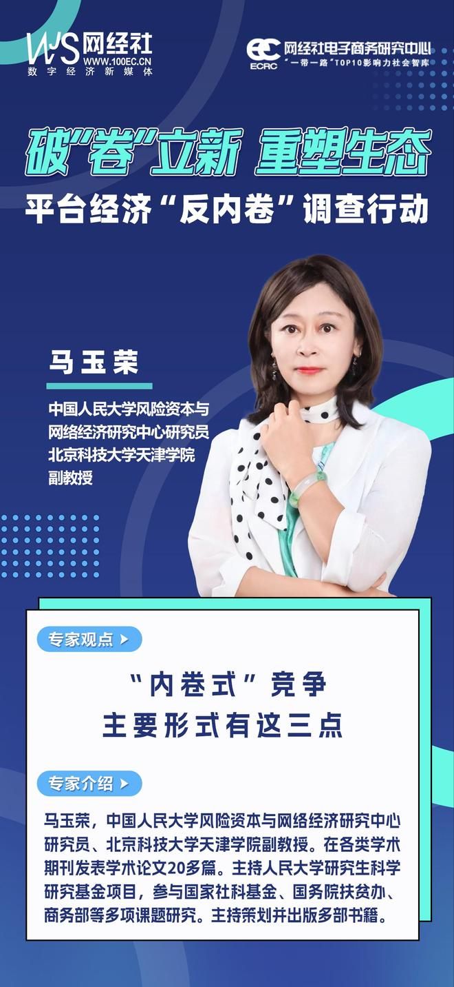 究中心研究员马玉荣：“内卷式”竞争主要形式有这三点pg电子试玩入口中国人民大学风险资本与网络经济研(图3)